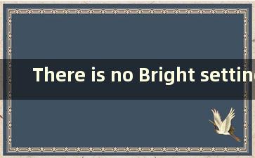 There is no Bright setting in windows 10（windows 10显示器中没有亮度调节）